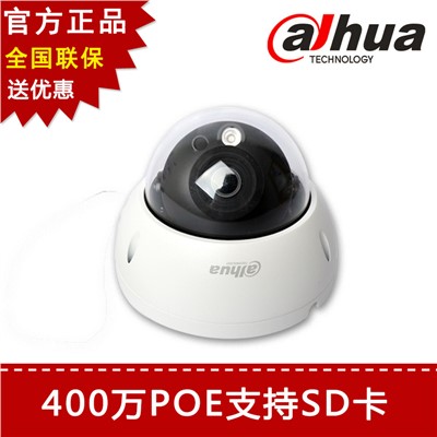 大华400万红外定焦防暴半球网络摄像机DH-IPC-HDBW4433R-S