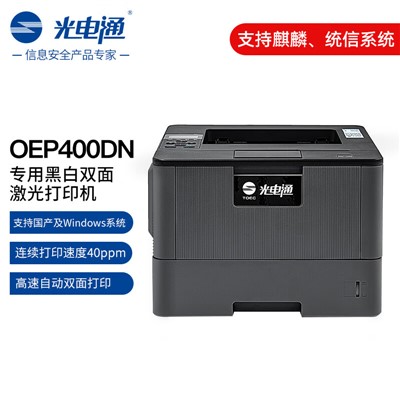 光电通/TOEC OEP400DN A4黑白打印机 A4幅面/黑白激光/自动双面/网络打印/40ppm