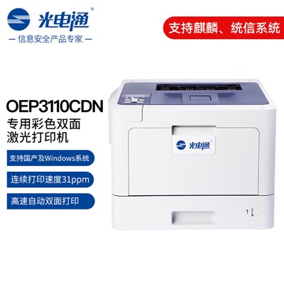 光电通/TOEC OEP3110CDN A4彩色打印机 A4幅面/彩色激光/自动双面/网络打印/31ppm