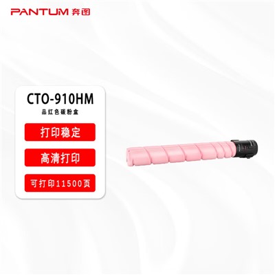 奔图/PANTUM CTO-910HM粉盒 红色原装/11500页/适用机型CM9105DN CM9705DN