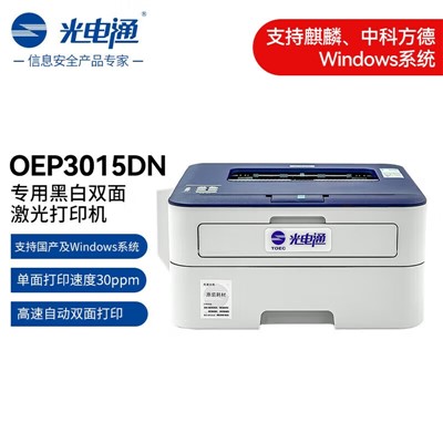 光电通/TOEC OEP3015DN A4黑白打印机 A4幅面/黑白激光/自动双面/网络打印/30ppm